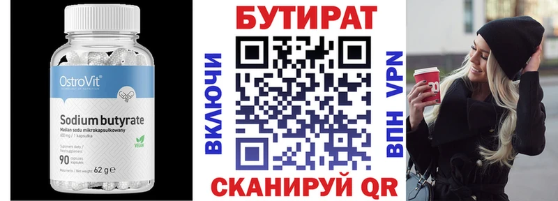 БУТИРАТ 1.4BDO  Севастополь 